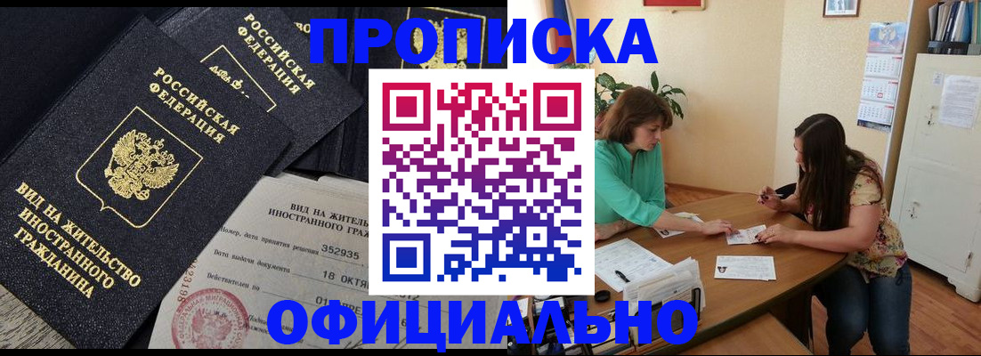 прописка паспорт в Абакане