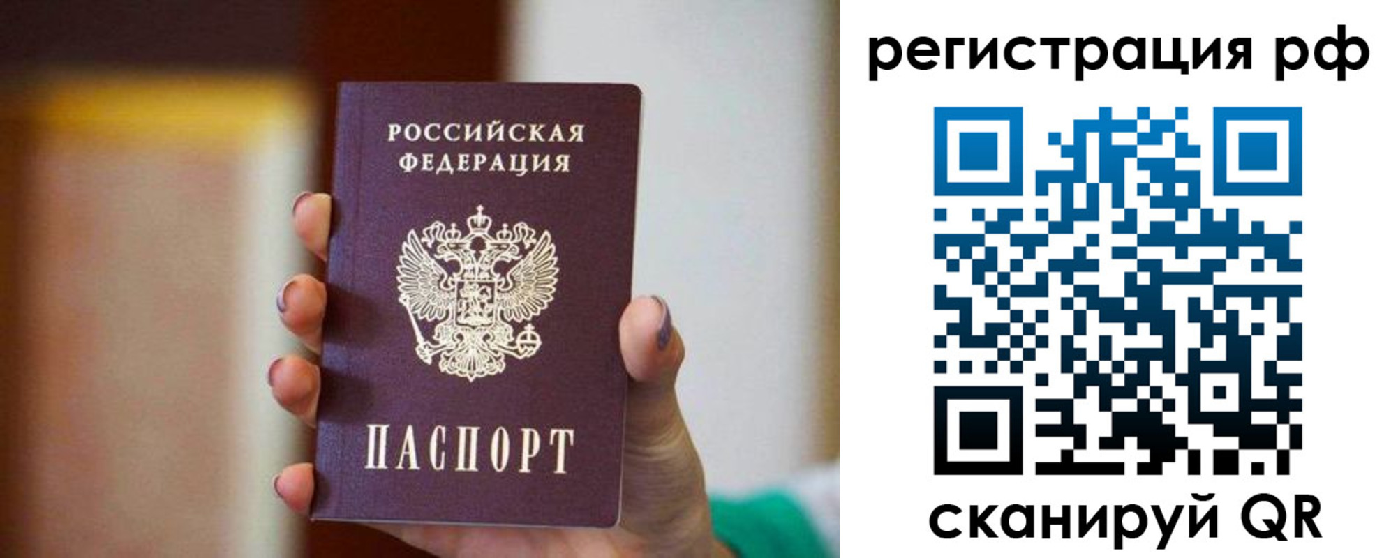 временная регистрация для школы в Абакане