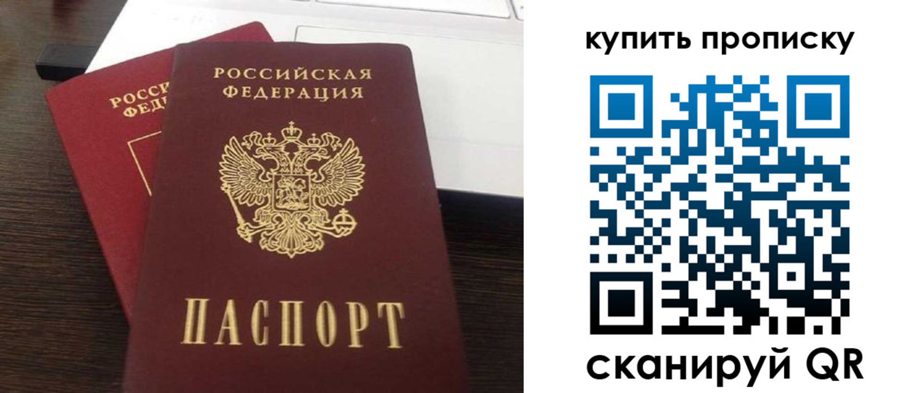 прописка паспорт в Абакане