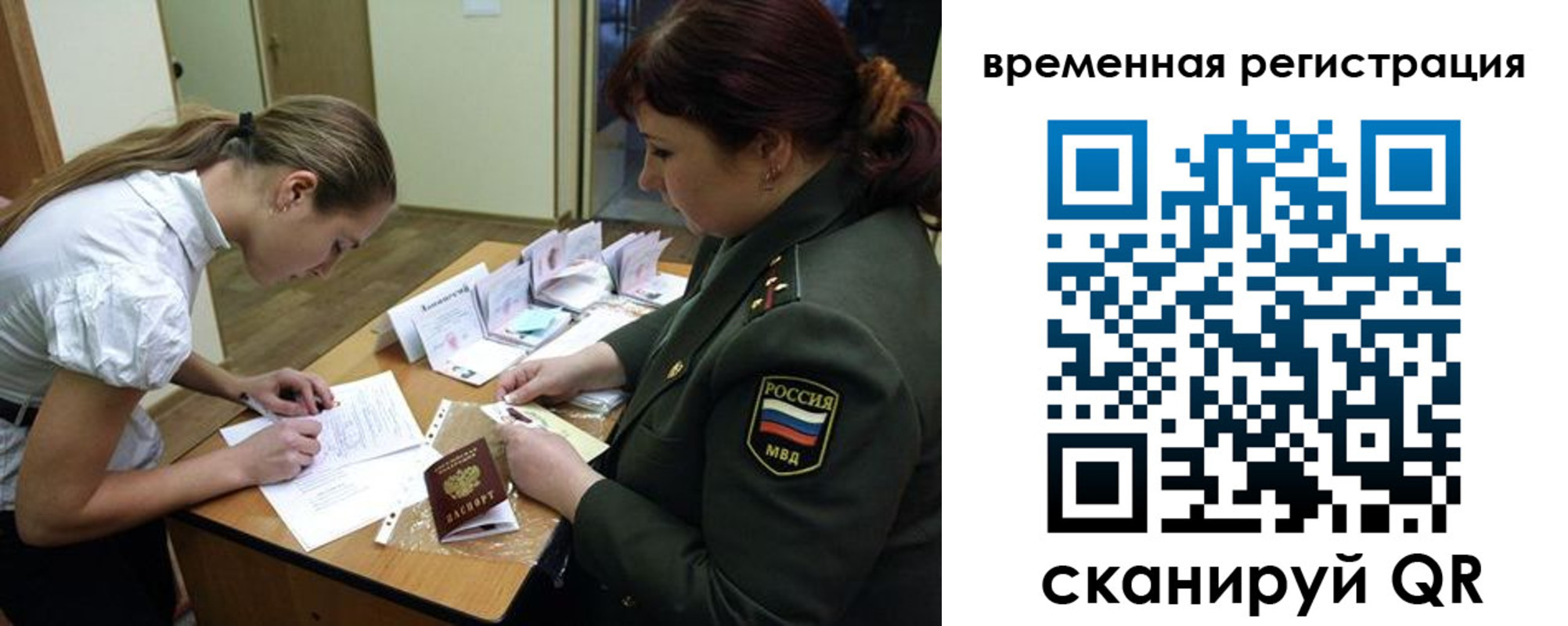 прописка в Абакане