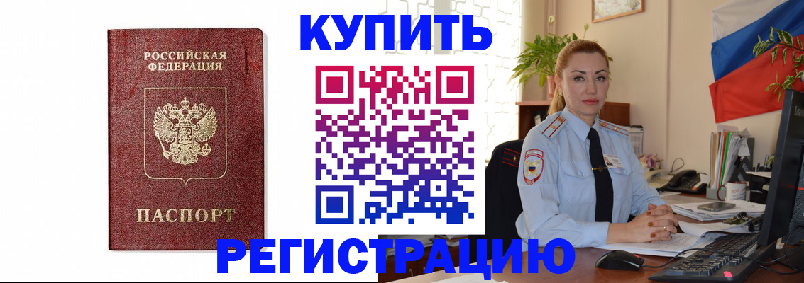 прописка законно в Абакане