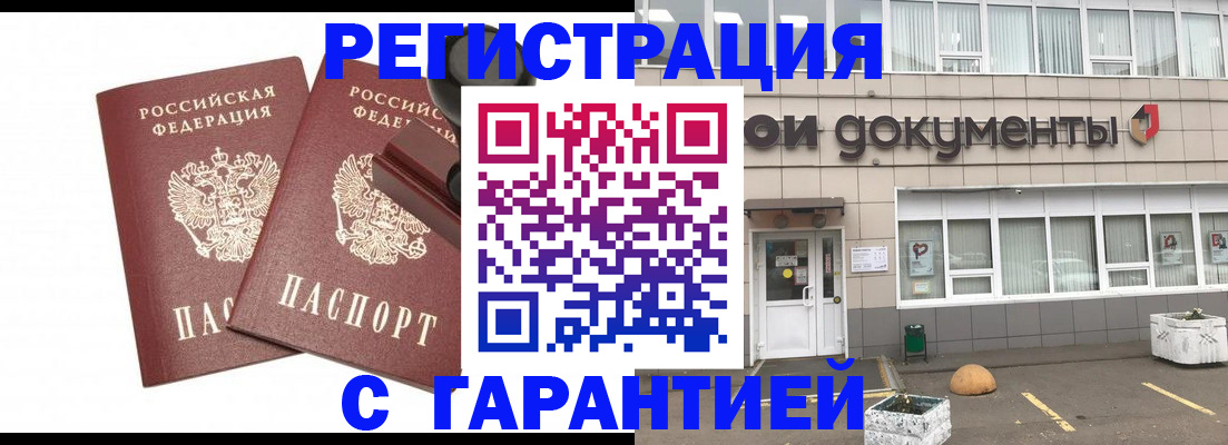 прописка для работы в Абакане