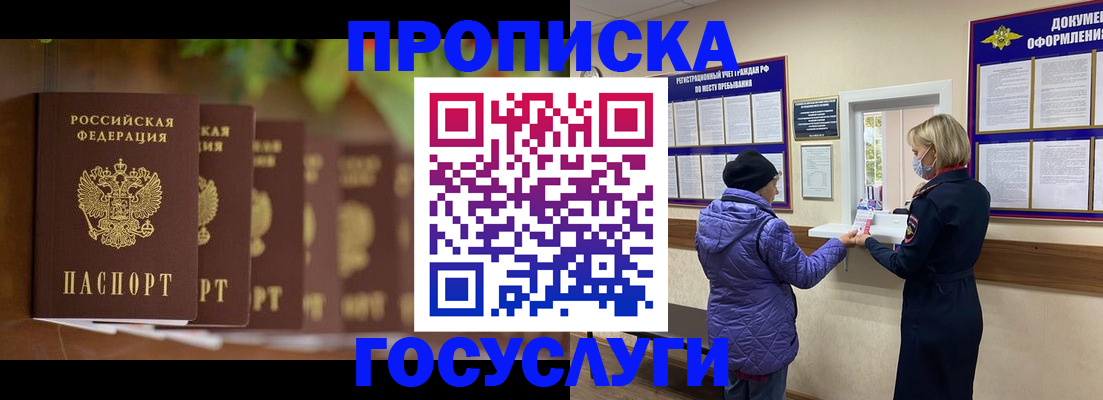 купить прописку в Абакане