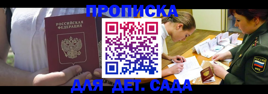 прописка 2025 в Абакане
