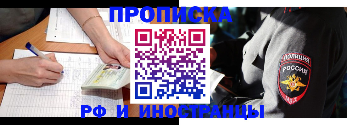 временная регистрация в Абакане