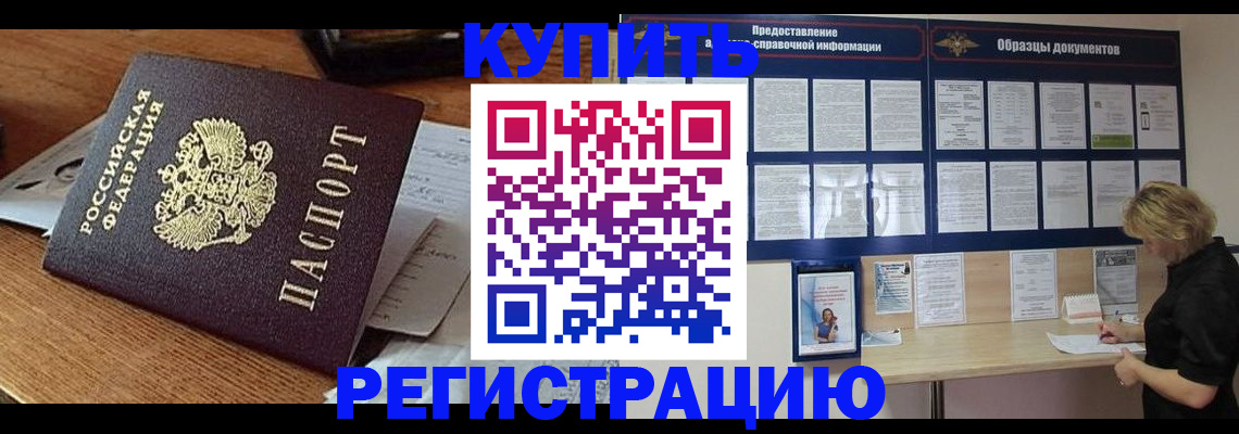 прописка в квартире в Абакане