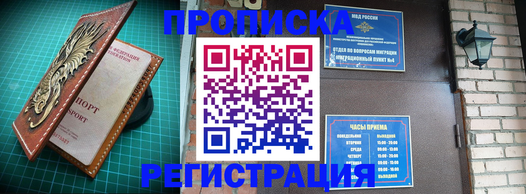 временная регистрация собственник в Абакане